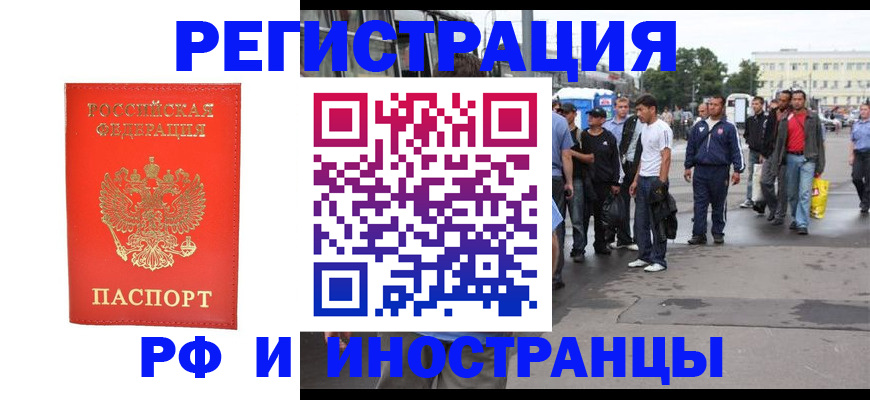 временная регистрация недорого в Петропавловске-Камчатском