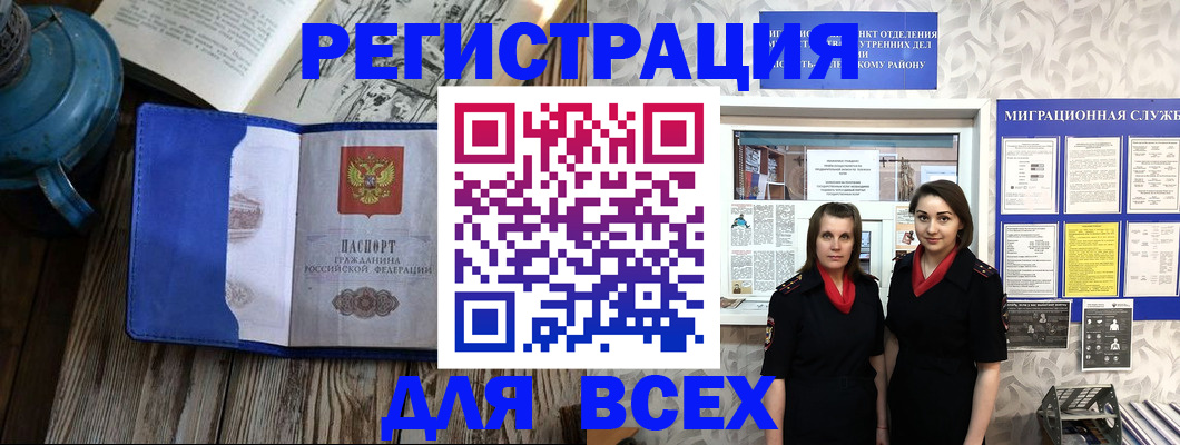 временная регистрация надежно в Петропавловске-Камчатском